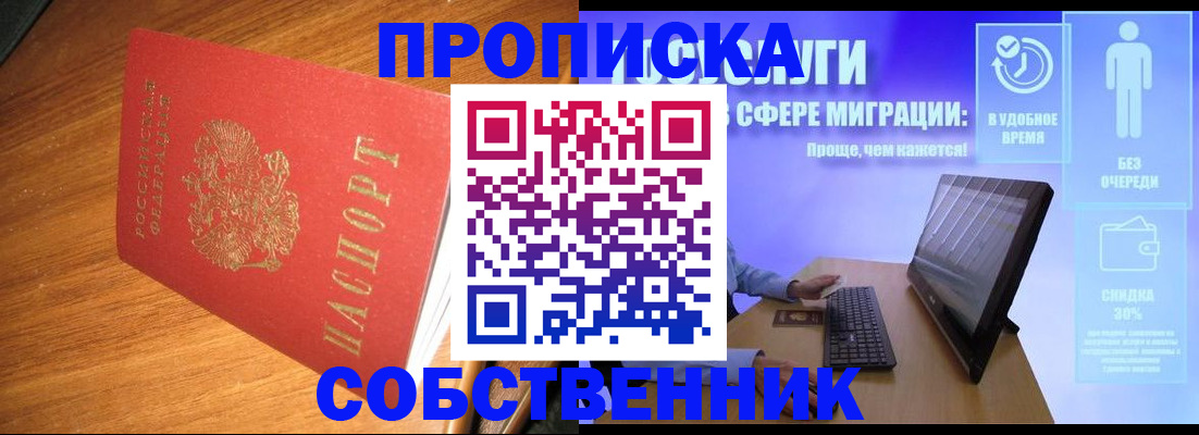 временная регистрация в Орске
