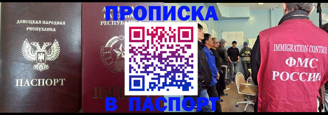 прописка регистрация в Орске