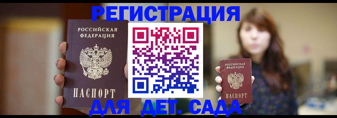 временная регистрация в Орске