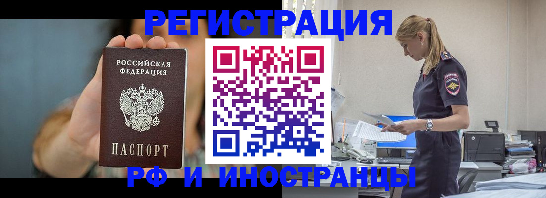 временная регистрация для всех в Орске