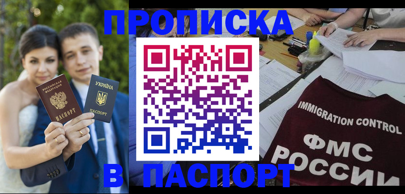 прописка иностранных граждан в Орске