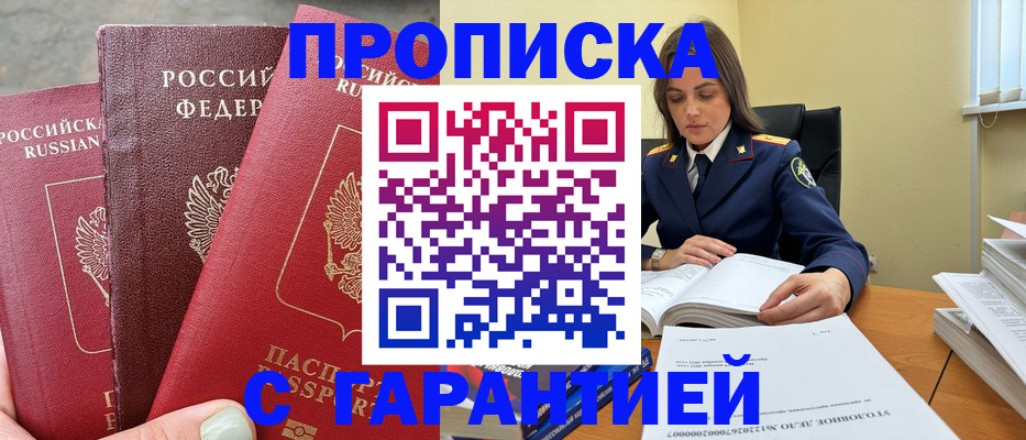 прописка ребенка в Орске