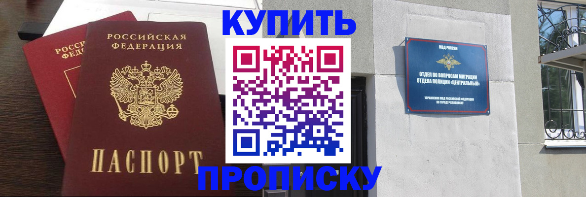 временная регистрация адрес в Орске